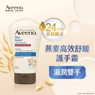 【Aveeno 艾惟諾】燕麥高效舒緩護手霜(100g)
