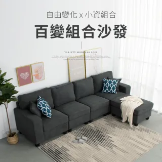 【IDEA】霍斯百變獨立筒沙發套組(可任意拼接)