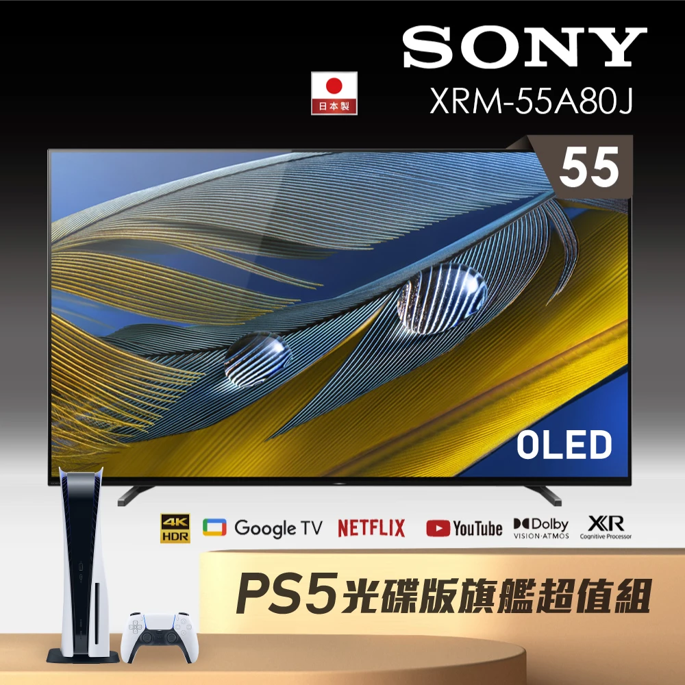 【SONY 索尼】BRAVIA 55型 4K OLED Google TV 顯示器(XRM-55A80J)