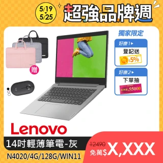 【Lenovo獨家/筆電包+鵝卵石滑鼠】IdeaPad Slim 1i 14吋輕薄筆電-灰 81VU00H7TW(N4020/4G/128G/WIN11P)