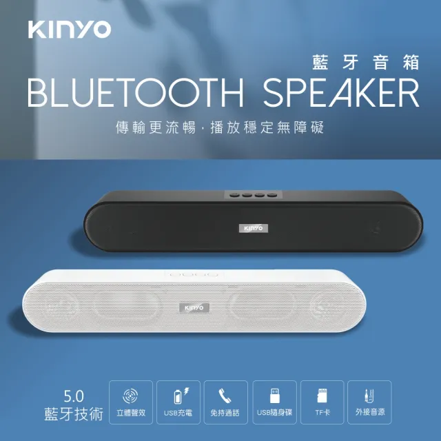 【KINYO】5.0藍牙讀卡喇叭/雙喇叭、雙震膜/可插卡撥音樂(交換禮物BTS-730)