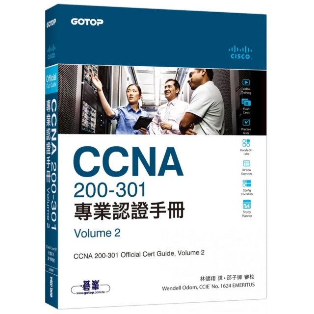 CCNA 200-301 專業認證手冊 Volume 2