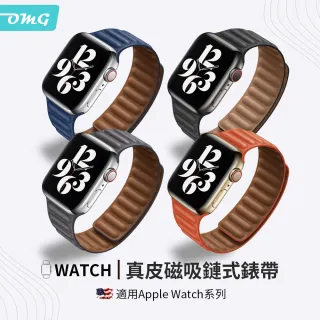 【OMG】Apple Watch 7/6/5/4/3/2/SE 真皮鏈式磁吸回環錶帶 38/40/41/42/44/45mm(iWatch替換錶帶)