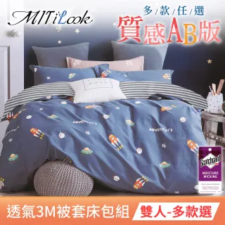 【MIT iLook】質感AB版透氣3M吸濕排汗  雙人 被套床包組(多款可選)