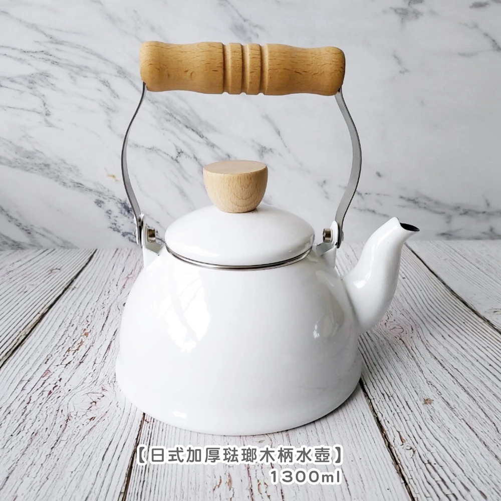 【Life shop】日式加厚琺瑯木柄水壺 1.3L(咖啡壺 牛奶壺 紅茶壺 露營壺)