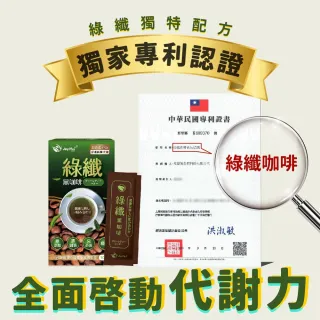 【健康進行式】綠纖黑咖啡 10包x8盒(兒茶素多酚)