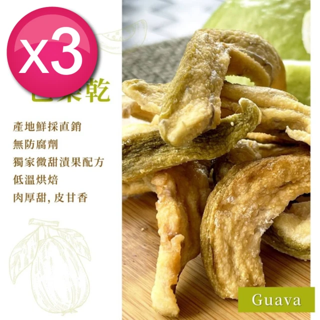 【甄拾堂】龍眼木鮮烘水果乾_低糖芭樂乾3入組(150g*3)