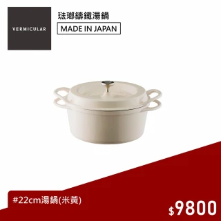 小V鍋 22cm琺瑯鑄鐵鍋(米黃)