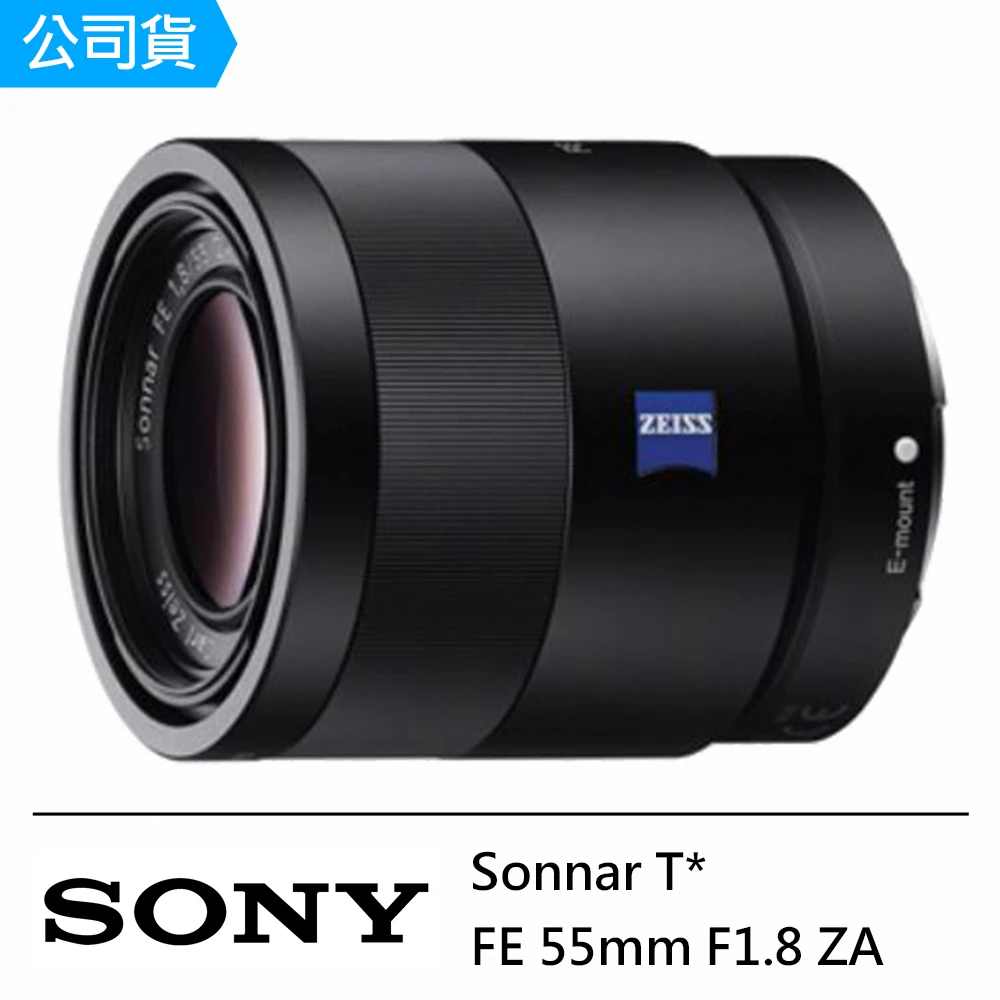 【SONY】卡爾蔡司 Sonnar T* FE 55mm F1.8 ZA 定焦鏡頭--公司貨(SEL55F18Z)