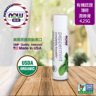 【NOW娜奧】美國USDA有機認證薄荷潤唇膏  護唇膏  4.25g -7752-Now Foods