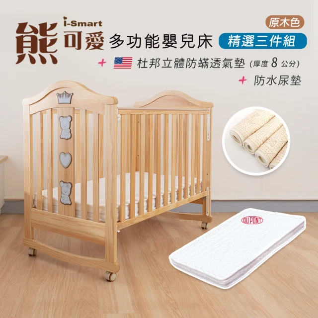 i smart 嬰兒床