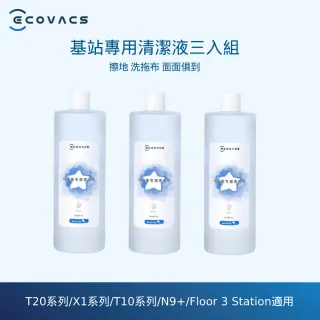 【ECOVACS 科沃斯】DEEBOT X1 OMNI專用清潔液 1L(三入組)