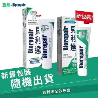 【Biorepair 貝利達】全效防護琺瑯質牙膏75ml(2入)