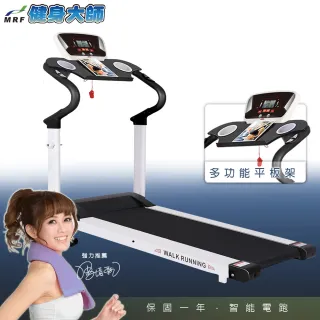 【健身大師】全新升級大型可拆式平板手機架+心跳電動跑步機