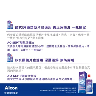 【Alcon 愛爾康】AO耶歐雙氧隱型眼鏡保養液 360mlx2+90mlx4(保養液.隱形眼鏡藥水)(週期購)