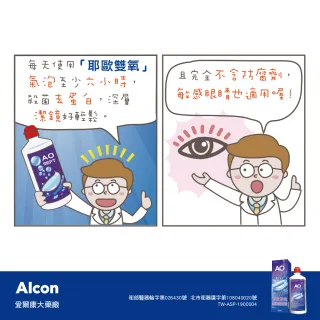【Alcon 愛爾康】AO耶歐雙氧隱型眼鏡保養液 360mlx2+90mlx4(保養液.隱形眼鏡藥水)(週期購)