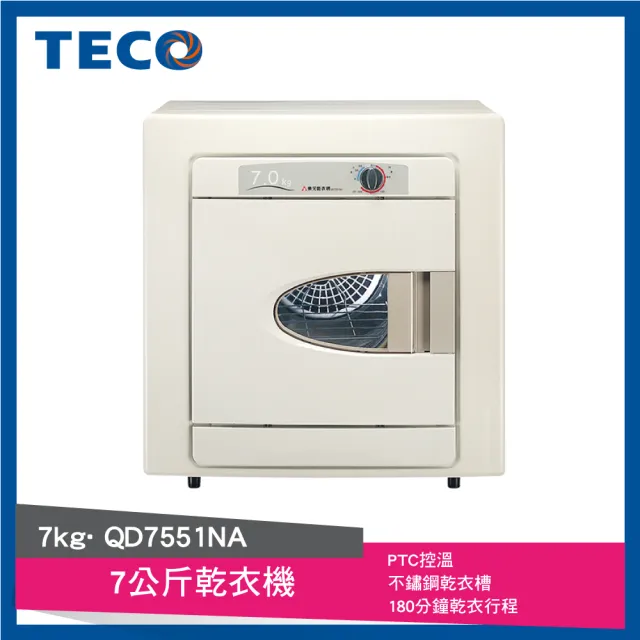 【TECO東元】7公斤電力型乾衣機(QD7551NA)