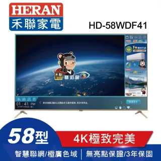 【HERAN 禾聯】限量福利機／58型4K HERTV智慧聯網液晶顯示器+視訊盒(HD-58WDF41)