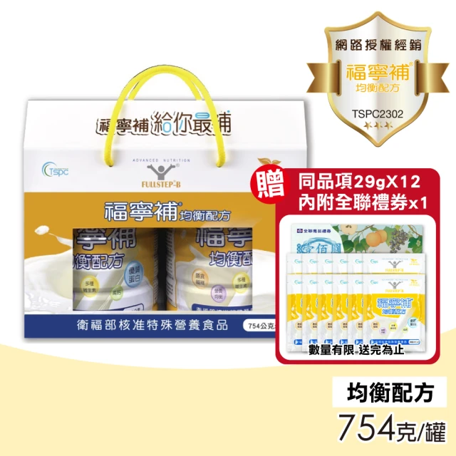 【福寧補】福寧補均衡配方2罐入禮盒組-754g/罐(內附100元全聯禮卷)