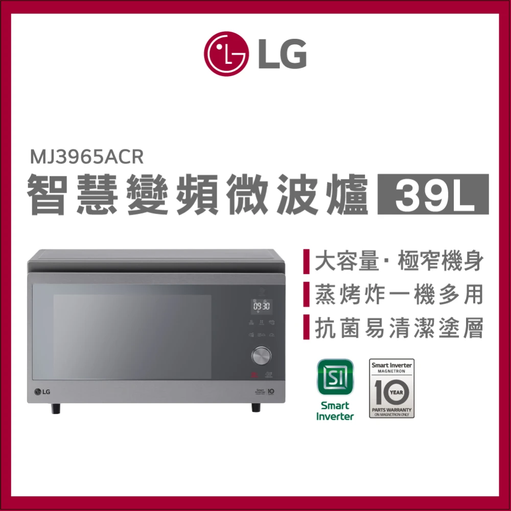 【LG 樂金】39L智慧變頻蒸烘烤微波爐◆典雅銀(MJ3965ACR)