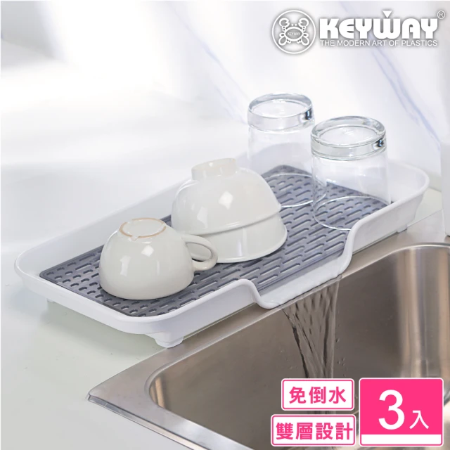 【KEYWAY 聯府】簡約分層瀝水盤-3入(MIT台灣製造)