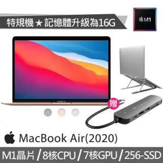 【送Type-C轉接器+筆電支架】特規機 MacBook Air 13.3吋 M1晶片 8核心CPU 與 7核心GPU(16G/256G SSD)