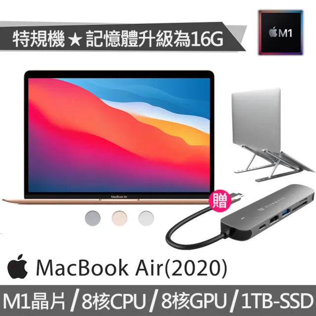 【送Type-C轉接器+筆電支架】特規機 MacBook Air 13.3吋 M1晶片 8核心CPU 與 8核心GPU(16G/1TB SSD)