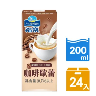 【福樂】咖啡歐蕾 200mlx24入/箱
