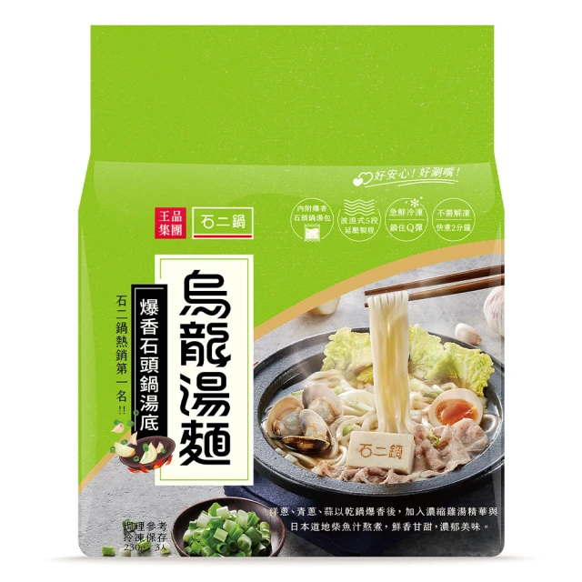 【王品集團】石二鍋烏龍湯麵-爆香石頭鍋湯底(10袋/箱)