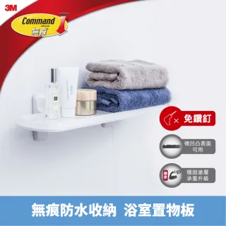 【3M】無痕防水收納-浴室置物板 免釘免鑽 17628D
