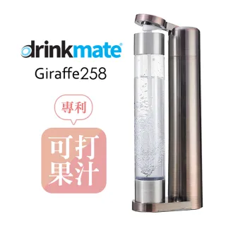 【drinkmate】Giraffe258長頸鹿機-木質紋、金屬銅