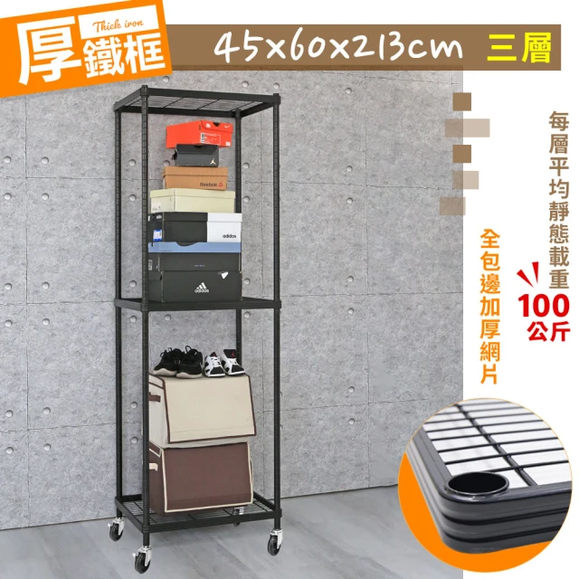 【cheaper 居家】厚鐵框45X60X213CM三層推車(鐵架/波浪架/層架/置物架/儲藏架/貨架)