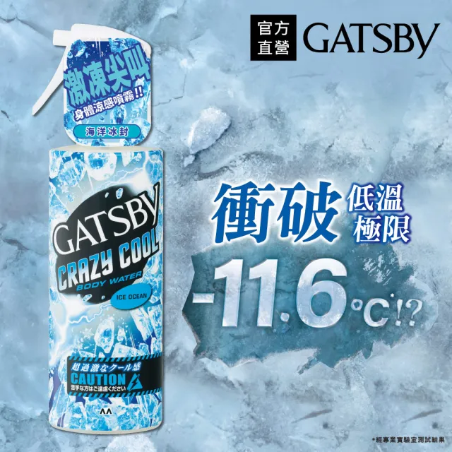 【日本GATSBY】魔法激凍體用噴霧170ml*3(5款任選)