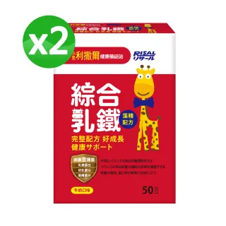 【小兒利撒爾】綜合乳鐵 x兩盒組(50包/盒 x2)