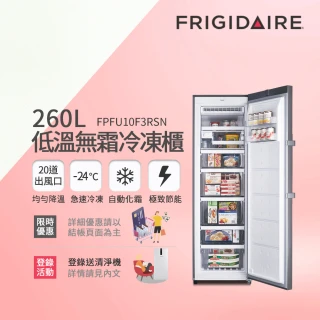 4/20-5/15滿額登記送mo幣【Frigidaire富及第】260L 低溫無霜直立式冷凍櫃(FPFU10F3RSN)