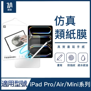 【WSKEN】iPad Pro air類紙膜 霧面保護貼 螢幕保護貼 Apple Pencil保護膜(12.9 11 10.9 10.5 10.2 9.7)