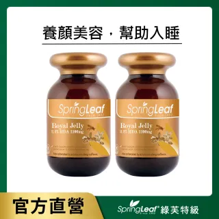 【綠芙特級】頂級蜂王乳活妍軟膠囊EX 90顆/瓶(2瓶組)