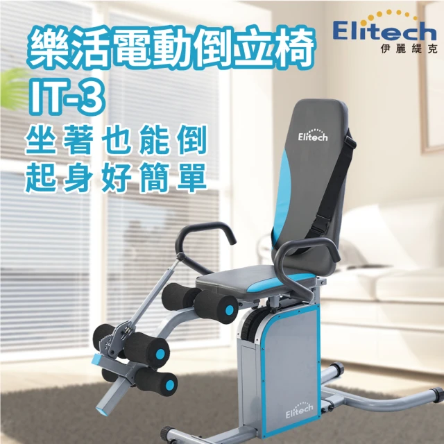 【Elitech 伊麗緹克】智能電動倒立機-MI860(倒立 電動 瑜珈 塑身 腰椎 護腰 復健)