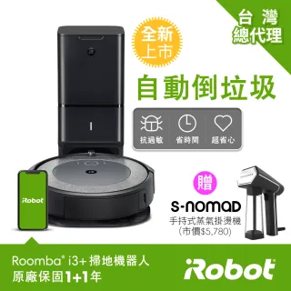 【iRobot】美國Roomba i3+ 自動倒垃圾掃地機器人 總代理保固1+1年(法國Steamone掛燙機超值組)
