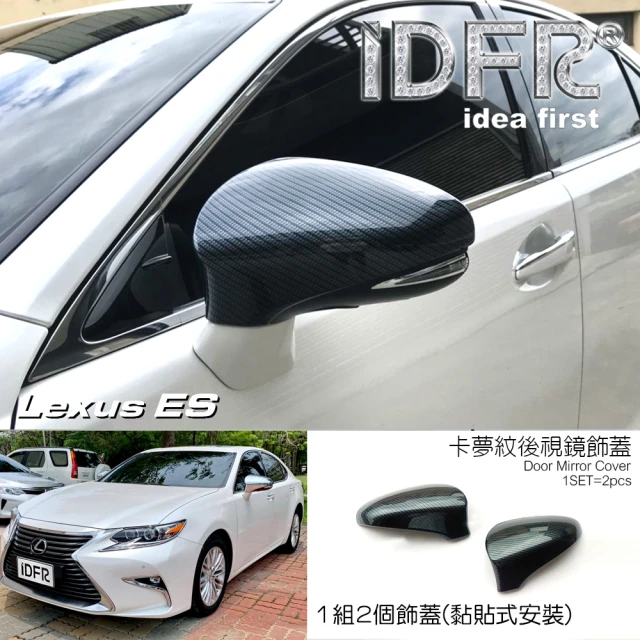 【IDFR】Lexus ES ES200 ES250 ES300 ES350 2015~2018 水轉印 碳纖 卡夢 後視鏡蓋(後視鏡蓋 後照鏡外蓋)