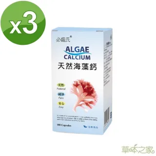 【草本之家】天然海藻鈣3瓶(100粒/瓶)