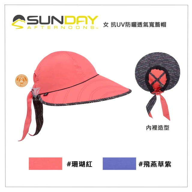 【Sunday Afternoons】抗UV 防曬透氣寬簷帽 Sun Seeker Hat(抗UV/防曬帽/女帽/透氣/登山)