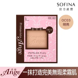 【SOFINA 蘇菲娜】Ange漾緁輕妝綺肌長效粉餅 進化版(OC03 明亮色)