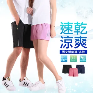 【JU SHOP】三件組-男女款吸濕速乾 輕量涼感機能短褲(#吸濕排汗#運動#健身#休閒#加大尺碼#速乾)