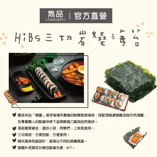 【雋品CHUN PIN】HiBs 三切岩燒海苔(戀之梅)