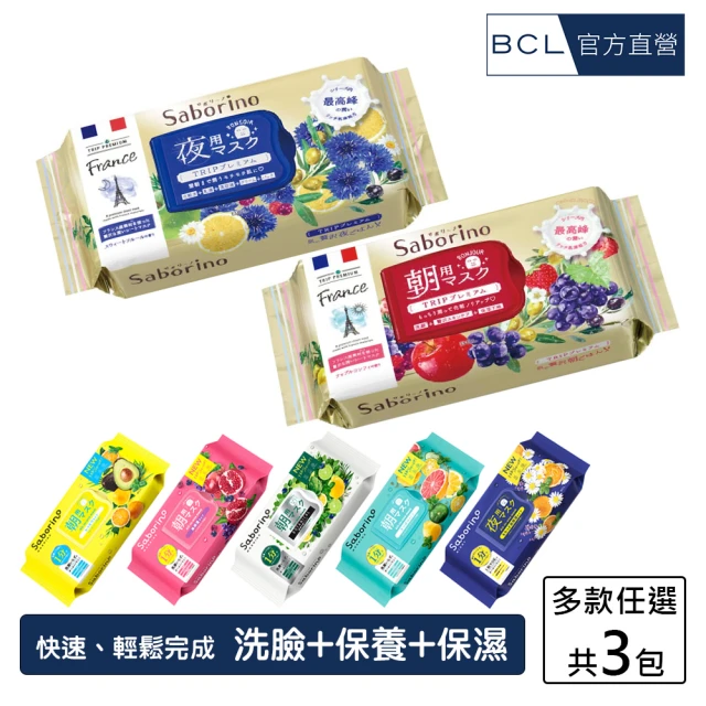 【BCL】Saborino早安/晚安面膜 限定款(3入 奢華超值組)