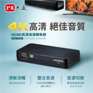 【-PX大通】HA2-112SA HDMI切換器 高清音源轉換器 spdif高畫質轉光纖+3.5mm音頻分離器