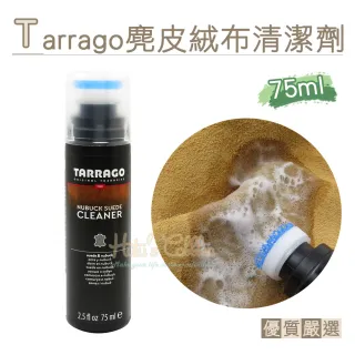 【糊塗鞋匠】K23 西班牙Tarrago麂皮絨布清潔劑75ml(1瓶)
