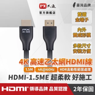 【PX 大通-】HDMI-1.5ME1.5米HDMI2.0版4K@60公對公UHD HDR高動態ARC影音傳輸線(適用家用/工程/裝潢)