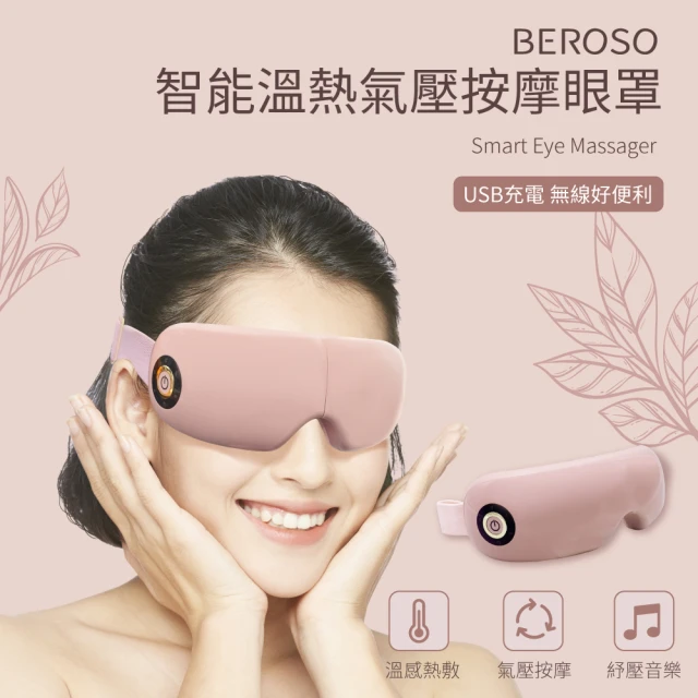 【Beroso 倍麗森】智能溫熱氣壓音樂按摩眼罩(二色可選 母親節好禮 氣壓+熱敷+音樂)